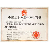美穴特写全国工业产品生产许可证